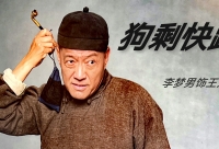 《狗剩快跑》火了! 李梦男另类海报出炉变表情包 抠门"狗剩爹"受热捧