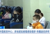 诺如病毒已进入感染高发季节