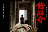 章子怡借《酱园弄》打响离婚复出首战