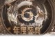 六间房年度盛典荣耀启动!顶级赛事见证努力与收获